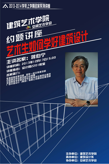 图为讲座海报图为黄文宪院长致欢迎辞图为讲座现场图为讲座现场图为蒋