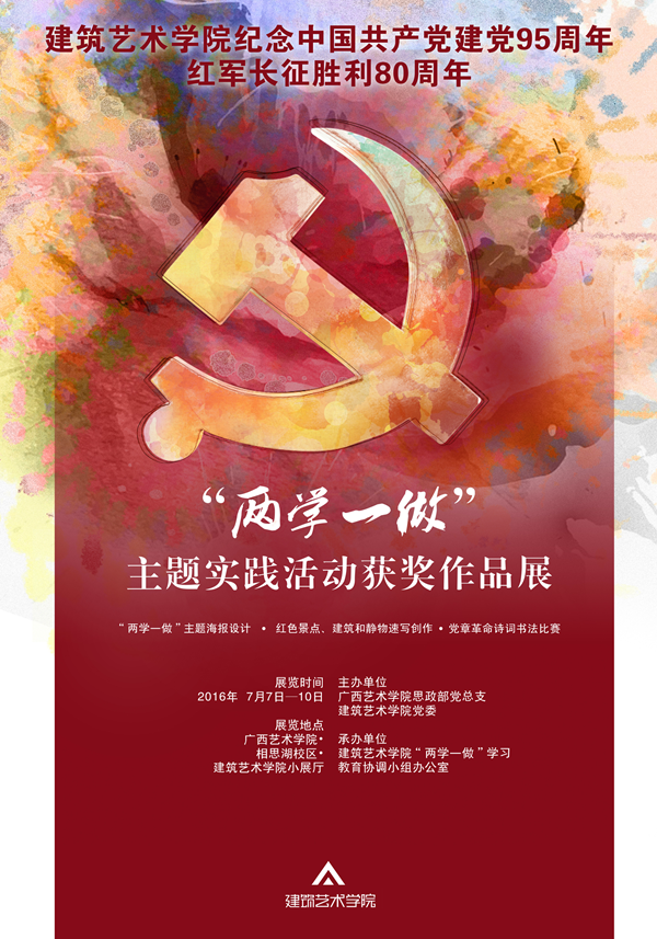 两学一做学习教育实践活动海报,速写,书画比赛获奖作品展思政部领导