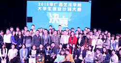 建筑艺术学院大学生创业团队在2015年广西艺术学院大学生创业计划大赛总决赛中荣获佳绩