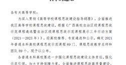 【喜报】我院研究生课程《乡土景观规划专题》获批自治区级课程思政示范课程