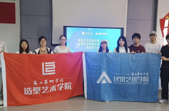 学生工作交流|互学互鉴 共促发展——建筑艺术学院与造型艺术学院学生会权益部开展交流
