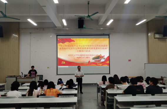 团日活动|建筑艺术学院组织开展学习习近平总书记重要回信精神主题团日活动